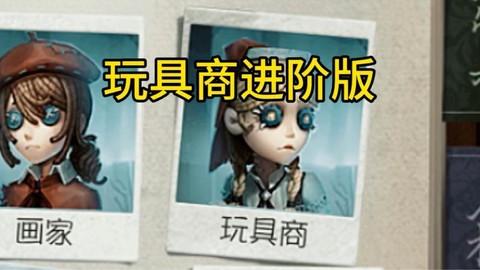 第五人格怎么使用道具[图2]