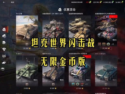 坦克世界怎么赚金币