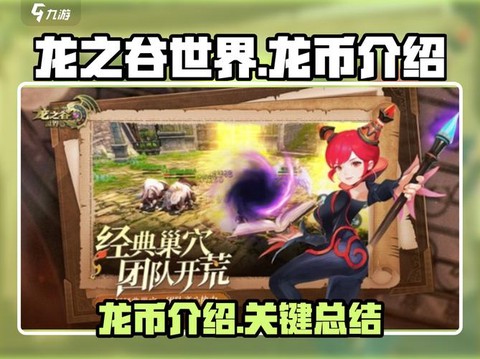 龙之谷龙币怎么卖钱