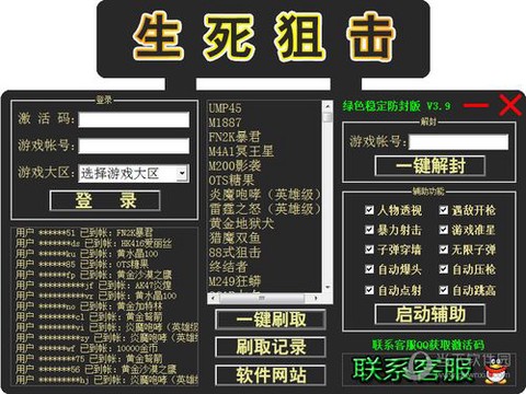 生死狙击刷枪软件怎么用[图1]