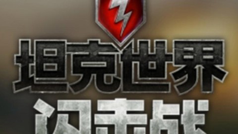 坦克世界坦克图标怎么