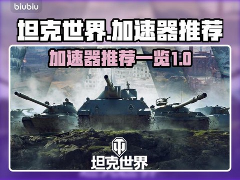 坦克世界挂机怎么刷坦克
