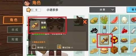 迷你世界狗哨如何修