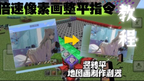 我的世界手机版怎么透视[图2]