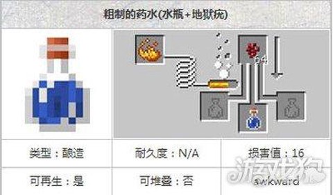 我的世界粗制药水怎么做