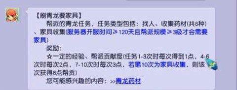 梦幻西游怎么刷帮贡快[图2]