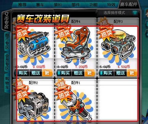 qq飞车怎么改喷气