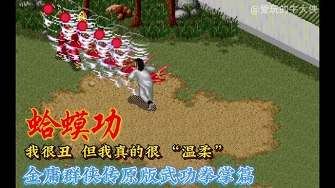 金庸群侠传怎么换武功[图1]