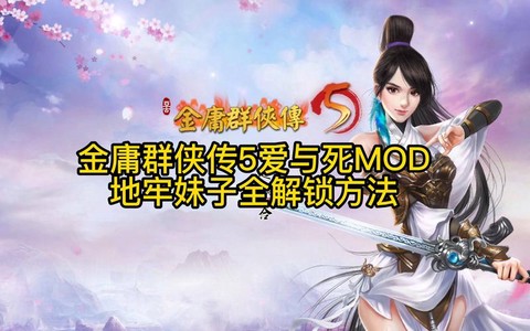 金庸群侠传怎么传送[图2]