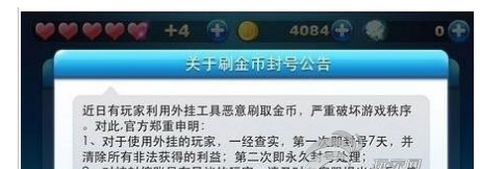 天天酷跑封号怎么减