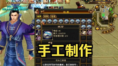 天龙八部手工是什么