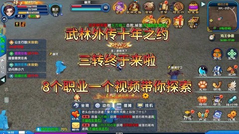 武林外传如何转门派[图2]