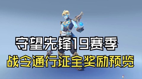 守望先锋皮肤怎么获得