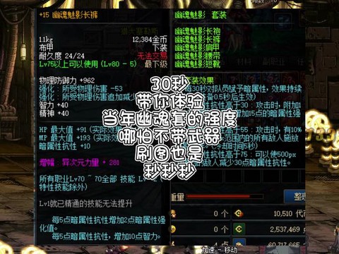 dnf幽魂套怎么打造