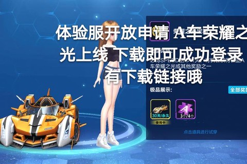 qq飞车体验服怎么下载