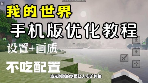 我的世界手机版怎么录视频[图1]