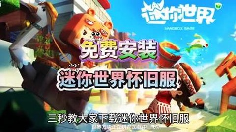 迷你世界破解版怎么下载