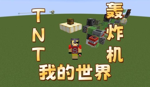 我的世界轰炸机怎么造