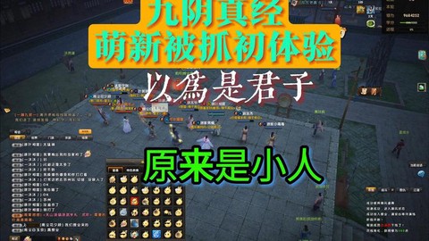 九阴真经什么时候授业[图2]