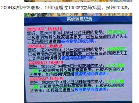 梦幻西游被盗怎么找回