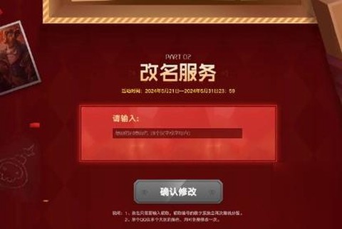 英雄联盟改名字怎么改