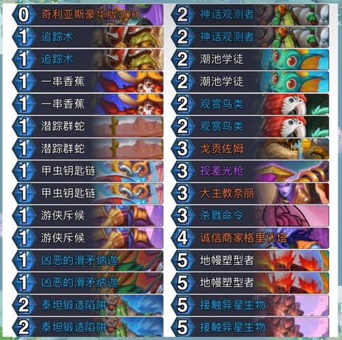炉石传说猎人怎么过牌[图2]