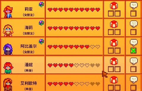 星露谷物语怎么恋爱[图2]