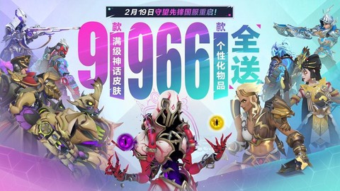 守望先锋什么时候开服