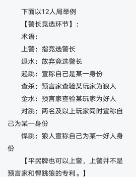 狼人杀平民发言说什么