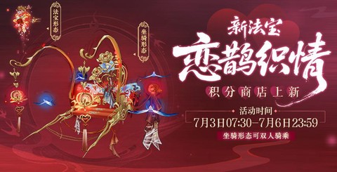 诛仙手游两人怎么坐骑[图1]