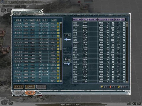 三国志13如何转职[图1]