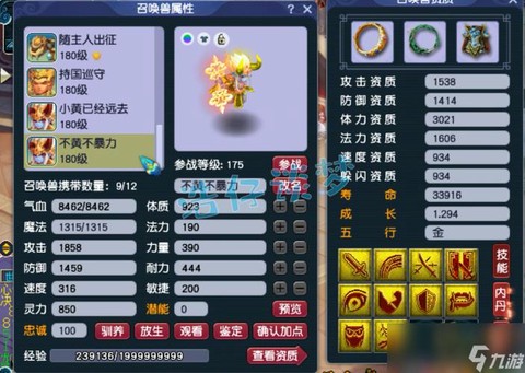 梦幻西游手游地府带什么助战[图2]