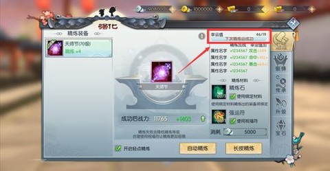 武林外传如何精炼17