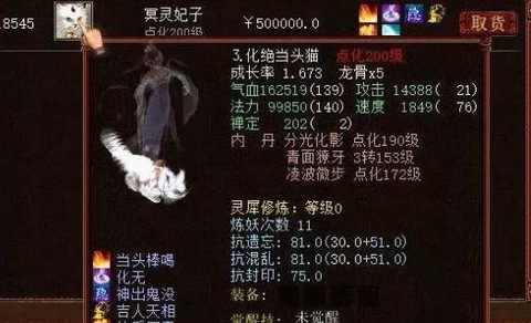 大话2冥灵妃子怎么加点