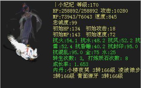 大话2冥灵妃子怎么加点[图2]