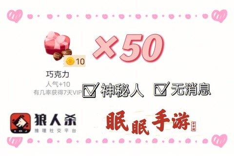 狼人杀礼物连是什么[图1]