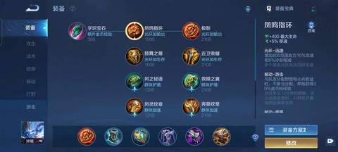 王者荣耀怎么改出装