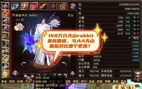 天龙八部天山怎么样[图1]
