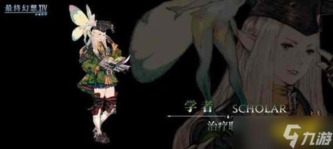 最终幻想14什么职业