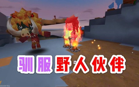迷你世界怎么骑野人