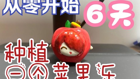 迷你世界苹果怎么种[图1]