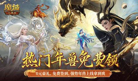 魔域魔域回归礼包有什么[图2]