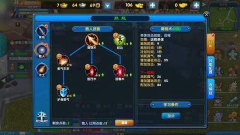 武林外传精通怎么加