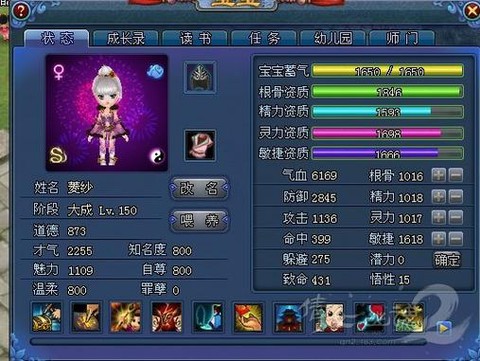 倩女幽魂孩子怎么升级[图2]