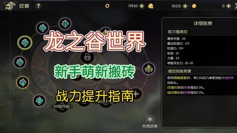 龙之谷怎么提升战力快[图2]