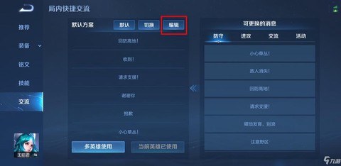 王者荣耀快捷消息怎么设置[图1]