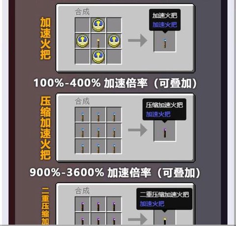 我的世界加速火把怎么用[图1]