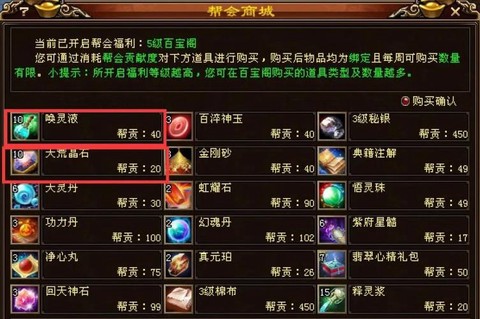 天龙八部帮贡怎么弄