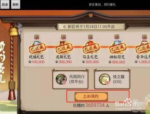 阴阳师新区预约怎么领[图2]