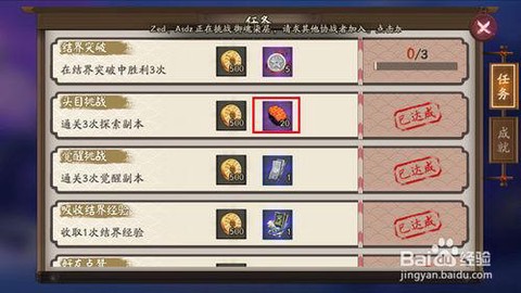 阴阳师如何获得体力